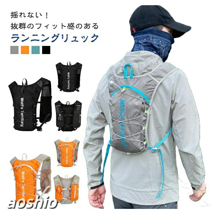 揺れない!抜群のフィット感のあるランニングリュック。わずか約140gという超軽量で、身軽なランニングをサポートします。長時間のランニングでも疲れにくく、快適に走れます。5L容量たっぷり!タオルや水筒、ウェアの着替えなどを入れることができ、荷物が多いランニングでもストレスを感じずに走ることができます。簡単な4点ベルト調節で体にぴったりフィットし、揺れることがありません。ランニング中にリュックに集中せずに、快適な走りを楽しむことができます。汗で濡れた背中に張り付きにくいハニカム構造。サイクリング、山登り、ランニング、キャンプなど様々なシーンで活躍。 サイズFサイズについての説明幅21cm マチ4cm 高さ38cm 重量140g素材ポリエステル色グレー ブラック オレンジ ブルー備考サイズ詳細等の測り方はスタッフ間で統一、徹底はしておりますが、実寸は商品によって若干の誤差(1cm〜3cm )がある場合がございますので、予めご了承ください。製造ロットにより、細部形状の違いや、同色でも色味に多少の誤差が生じます。パッケージは改良のため予告なく仕様を変更する場合があります。▼商品の色は、撮影時の光や、お客様のモニターの色具合などにより、実際の商品と異なる場合がございます。あらかじめ、ご了承ください。▼生地の特性上、やや匂いが強く感じられるものもございます。数日のご使用や陰干しなどで気になる匂いはほとんど感じられなくなります。▼同じ商品でも生産時期により形やサイズ、カラーに多少の誤差が生じる場合もございます。▼他店舗でも在庫を共有して販売をしている為、受注後欠品となる場合もございます。予め、ご了承お願い申し上げます。▼出荷前に全て検品を行っておりますが、万が一商品に不具合があった場合は、お問い合わせフォームまたはメールよりご連絡頂けます様お願い申し上げます。速やかに対応致しますのでご安心ください。.この ランニング リュック は メンズ レディース 男女兼用 で 大容量 かつ 軽量 な ザック バックパック です。反射 リフレクタ 機能 を 備え、マラソン ベスト としても サイクリング や トレイル ランニング、登山、ウォーキング、ハイキング、ジョギング 自転車 など 多彩な 使用シーン に対応します。安全 性 と 快適 性 を 両立した バッグ です。。 指定された配送時間は承っておりません。【】ランニング リュック メンズ レディー スポーツ アウトドア 超目玉商品 グレー ブラック オレンジ ブルー