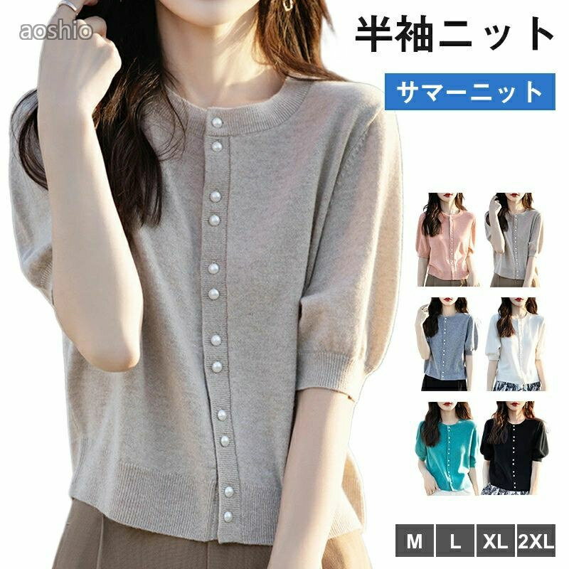 Rakuten - サマー カーディガン 夏用 ニット レディース 春 夏 サマーニット 半袖ニット ライトニット オフィ 半袖 トップス