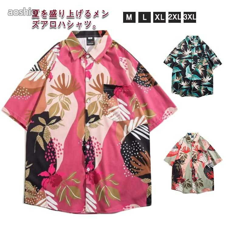 Rakuten - アロハシャツ メンズ 柄シャツ 半袖シャツ ゆったり 開襟シャツ ハワイアン 夏 夏服 オープンカラー サーフ系 花柄 シャツ ボタニカル リゾート 海 ギフト プレゼント 父の日 ビーチ