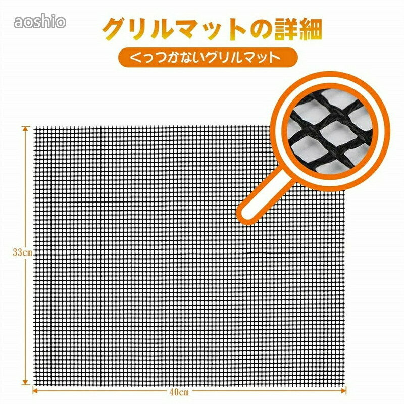 バーベキュー 網 焼き網 グリルマット くっつかない網 バーベキューメッシュマット...