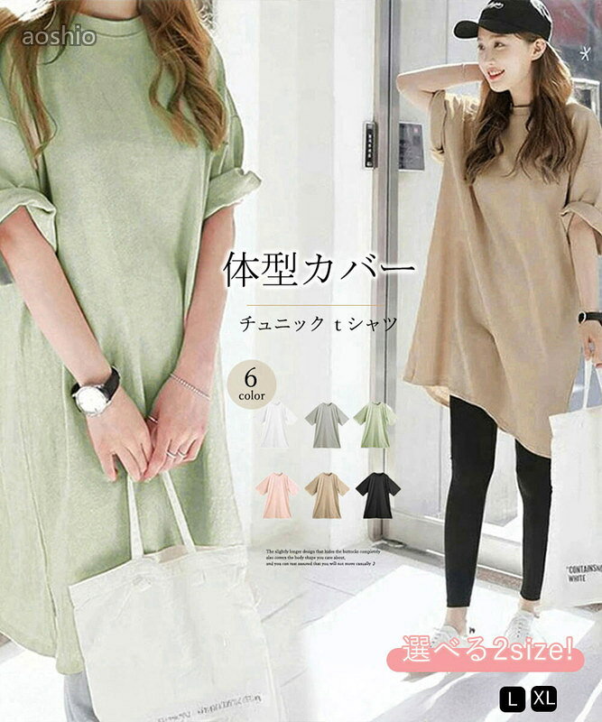 Rakuten - チュニックTシャツ サイドスリット レディース 無地 ロングTシャツ ベーシック 半袖トップス シンプル Tシャツワンピース 春夏 6LANGZI-001 カットソー