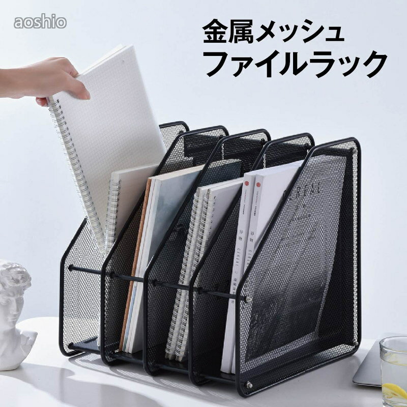 卓上 ファイルラック 収納ラック 書類 ファイル スタンド 収納 卓上収納ボックス ...