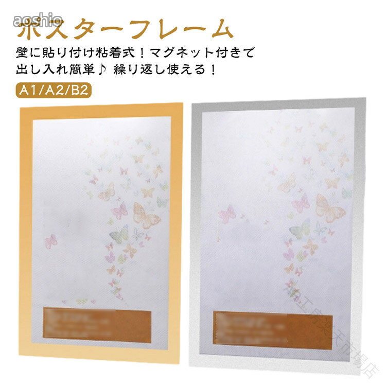 Rakuten - ポスター フレーム A1 A2 B2 50×70cm マグネット 式 磁石 額縁 額 パネル コレクション フォト アート 認定 絵 賞状