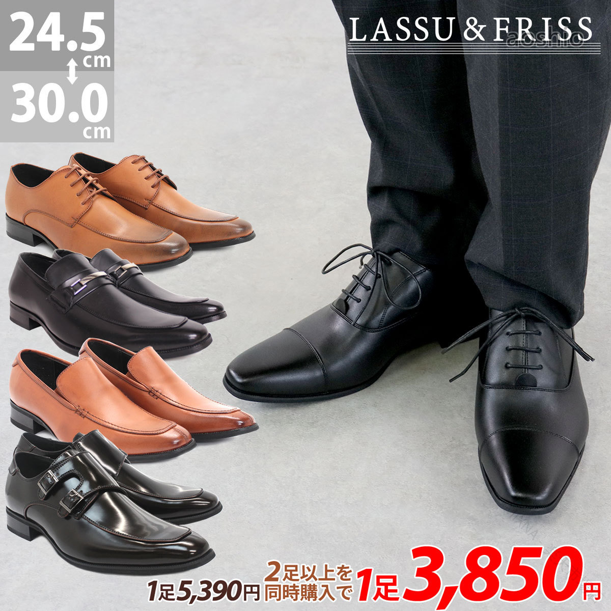 ビジネス シューズ メンズ 革靴 紳士靴 黒 ブラック 24.5-29cm 30cm 大きい サイズ 3E No.938set ラスアンドフリス 外羽根 内羽根 紐 合成 皮革 通 蒸れにくい レザー