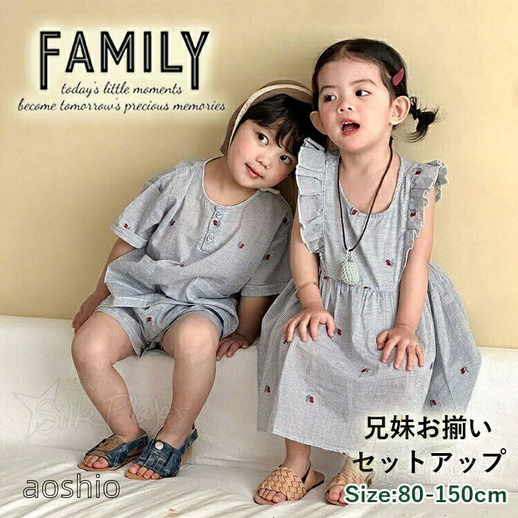 Rakuten - リンクコーデ 兄妹 お揃い 子供服 上下セット 姉弟コーデ セットアップ 姉弟 縞柄 ワンピース シャツ 袖無 ハーフパンツ 男女 おそろい 韓国 キッズ ルームウェア