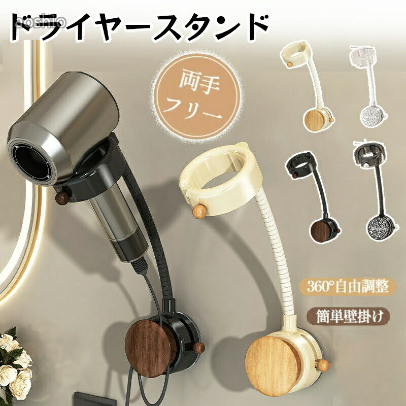 商品説明商品名両手が使える便利なドライヤースタンドで、スタイリングがもっと楽に!ホルダーにドライヤーを固定することで、ブローの時間を短縮し、負担を軽減します。お風呂の後、子供やペットの髪を乾かす際には、両手が使えるためタオルでの乾燥が簡単で、迅速に仕上げることができます。ハンズフリーのドライヤーは、スムーズに出し入れでき、角度調整も可能な実用的なデザインです。ドライヤーを手に持つ必要がないため、腕が疲れず快適に髪を乾かせます。素材PCサイズ写真通りセット内容ドライヤースタンド注意PC環境光の具合により、色や素材のイメージが写真と若干異なる場合がございます。モデル写真に使用されているアクセサリー小物は別途記載が無い限り付属いたしません。商品に不良があった場合は、商品到着から5日以内にご連絡いただければご返金交換対応させて頂きます。商品のサイズは、全て平置きにて外寸を測定しております。商品によっては+-0.5cm〜1cmの誤差が発生してしまう場合がございます。該当商品は他店と在庫共有です。タイミングにより、在庫ズレが生じる場合がございます。予めご了承ください。吸盤式 ドライヤースタンド ドライヤー ベビー ベビーカー 日よけ 虫よけカバー 早い者勝ち ベージュ ブラック クリア スモークブラック