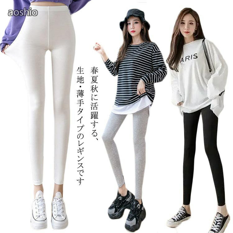 Rakuten - レギンス レディース 薄手 スパッツ 大きいサイズ あったか インナー UVカット ボトムス 春用 シンプル スポーツ ストレッチ ウエストゴム カジュアル 秋用 ルームウェア 無地 夏 春