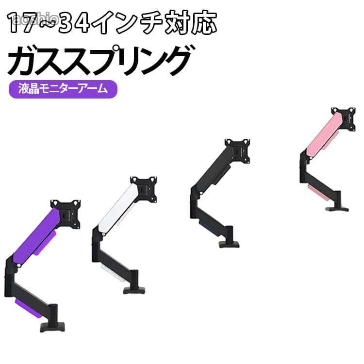 モニタースタンド モニターアーム 高さ調節 回転 液晶モニターアーム 左右 上下 前...
