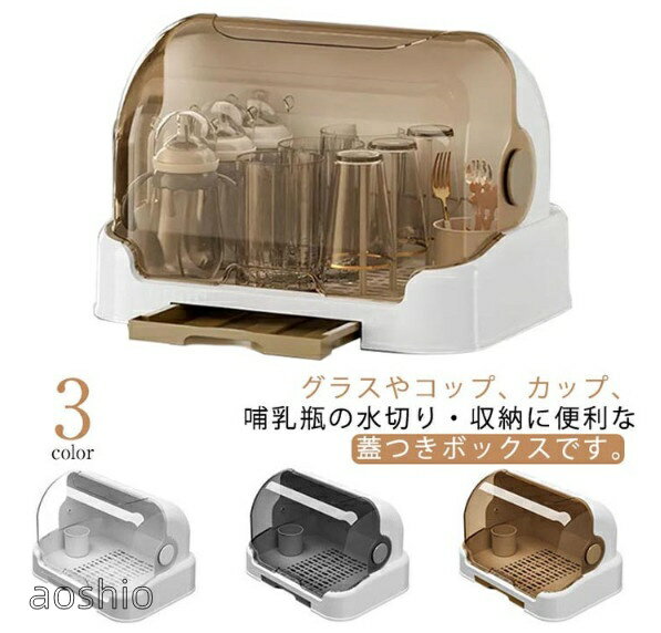 【商品詳細】グラスやコップ、カップ、哺乳瓶の水切り収納に便利な蓋つきボックスです。水滴は穴から下部の水受けトレーに落ちる仕組み。トレーは取り外せるので排水も簡単です。赤ちゃんの哺乳瓶スタンドとしても。ホコリの侵入を防ぐ蓋付きなので衛生的!合わせやすいシンプル&スマートなデザインは、キッチンに溶け込みすっきりとおしゃれに見せてくれます。サイズについての説明幅31.5cm マチ25.5cm 高さ25cm素材プラスチック色グレー ブラウン ホワイト備考サイズ詳細等の測り方はスタッフ間で統一、徹底はしておりますが、実寸は商品によって若干の誤差(1cm〜3cm )がある場合がございますので、予めご了承ください。製造ロットにより、細部形状の違いや、同色でも色味に多少の誤差が生じます。パッケージは改良のため予告なく仕様を変更する場合があります。商品の色は、撮影時の光や、お客様のモニターの色具合などにより、実際の商品と異なる場合がございます。あらかじめ、ご了承ください。生地の特性上、やや匂いが強く感じられるものもございます。数日のご使用や陰干しなどで気になる匂いはほとんど感じられなくなります。グラススタンド コップスタンド 水切り ベビー 授乳 お食事 哺乳びん 授乳用品 哺乳びんホルダー 早い者勝ち グレー ブラウン ホワイト