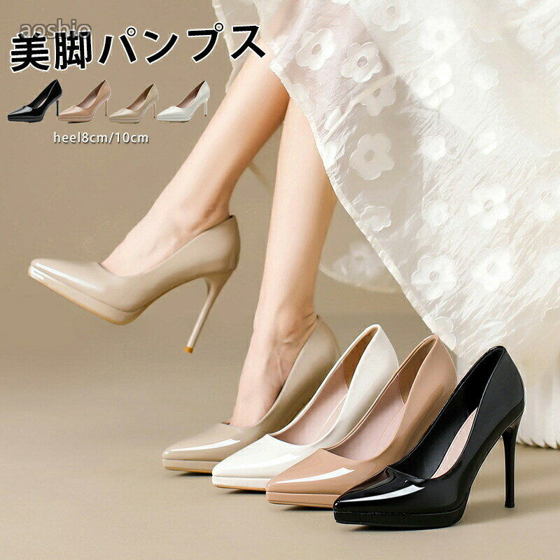 Rakuten - パンプス 痛くない 脱げない ハイヒール 厚底 ピンヒール ヒール10cm ヒール8cm 結婚式 OL 通勤用 エナメル フォー 美脚 ポインテッドトゥ