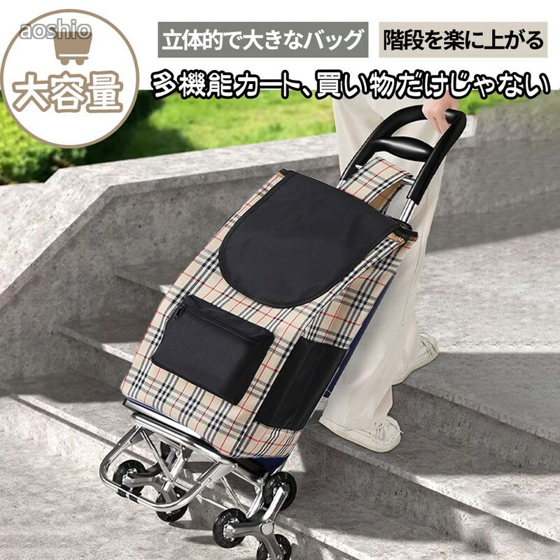 Rakuten - ショッピングカート 階段昇降式 買い物カート 階段を昇り降り 3輪カート 段差乗り越える 高齢者 軽量 防水 持ち運び便 荷物運搬 大容量