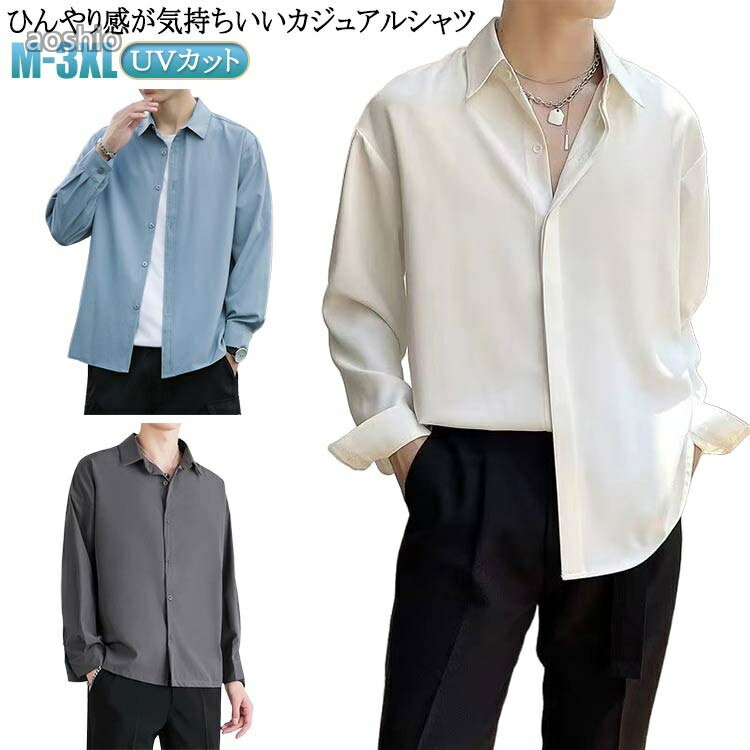Rakuten - 黒 おしゃれ シャツ 涼しい メンズ 開襟シャツ アイスシルクシャツ 長袖 カジュアルシャツ 接触冷感 夏 シンプル グレー 白