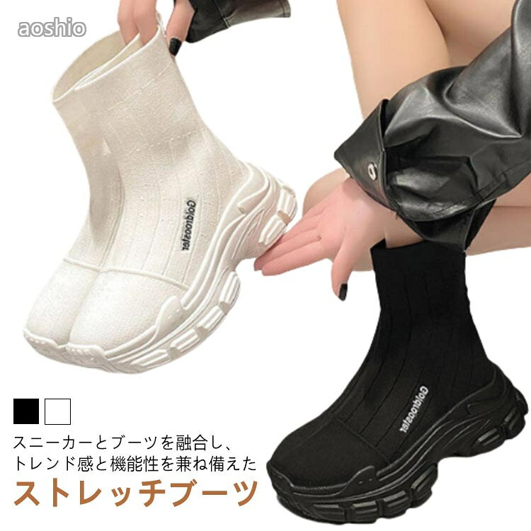 Rakuten - ソックススニーカー スポーティ ショートブーツ スニーカーソール スニーカーブーツ 柔らかい 軽量 ショート丈 フィット 厚底 痛くない プラットフォー カジュアル ハイカット
