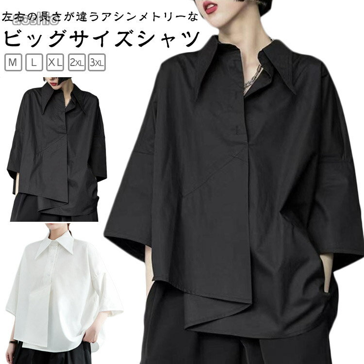 乐天商城 - アシンメトリー ビッグシャツ ボタンシャツ 襟付き 春 シャツ デザインシャツ 七分袖 レディース 夏 チュニック ブラウス ゆったり 大きいサイズ 個 羽織 トップス