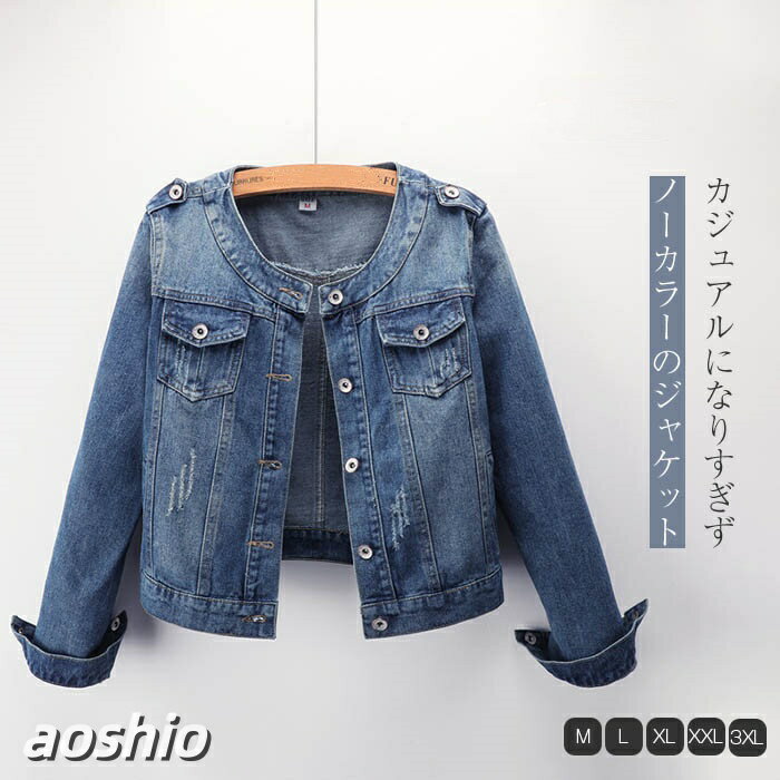 Rakuten - デニムジャケット レディース デニム ジャケット 春 秋 ショート丈 ノーカラー gジャン スプリング 長袖 ライトアウター ライトコート 春服 春コート上着 春秋