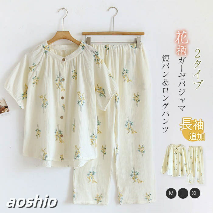Rakuten - ガーゼ パジャマ レディース ルームウェア 春 夏 秋 冬 半袖 長袖 花柄 部屋着 セットアップ 2点セット 寝間着 寝巻き 上下セット 前開き 夏用 2重 ダブルガーゼ 大きいサイズ 秋用