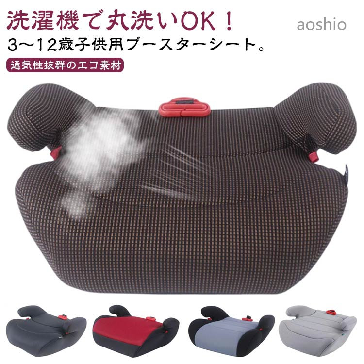 3歳から 3～12歳 通気性 極厚 ブースターシート アームレスト付き 洗える チャイルドシート カーシート 車用 疲れにくい キッズ 長時間座れる 人間工学 シートベルトガイド
