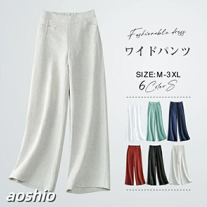 Rakuten - ワイドパンツ レディース パンツ おしゃれ 綿麻 前垂らし 楽ちん ロングパンツ 春夏秋冬 無地 ボトムス 体型カバー 着痩せ ロング丈 ゆったり 美脚 可愛い 上品 40代 30 20