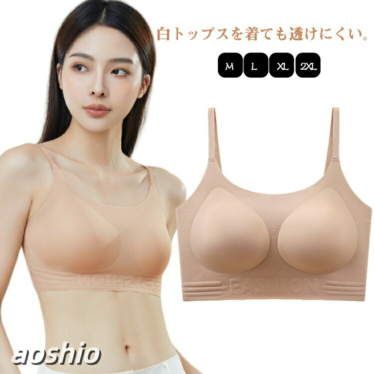 Rakuten - ブラジャー ホックなし 肌に溶け込む ブラ 白トップスでも透けにくい 脇高 ノンワイヤーブラ 肌色 透けない シームレス 垂れない ブラが まるで素肌 響かない 胸を小さく見せるブラ