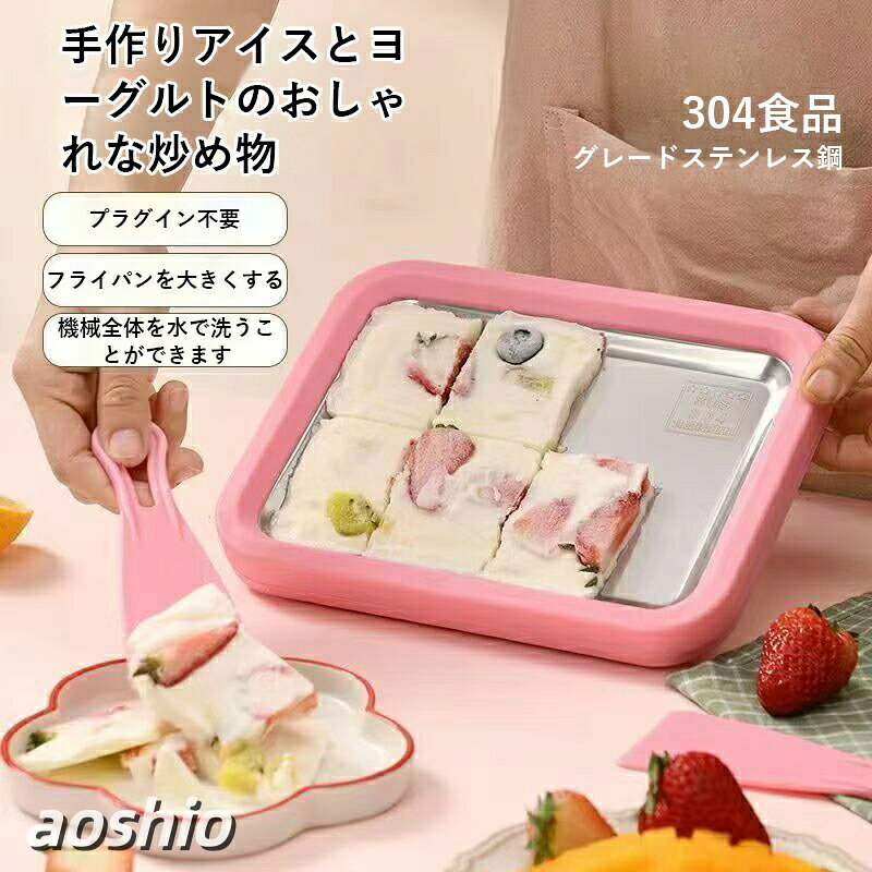 アイスクリームメーカー ヘラ2本付 電気不要 冷凍 手動かき氷器 スリップ底製造機 お手入れ簡単 パーティー用 ステンレス製 全3色シャーベットメーカー ポータブル