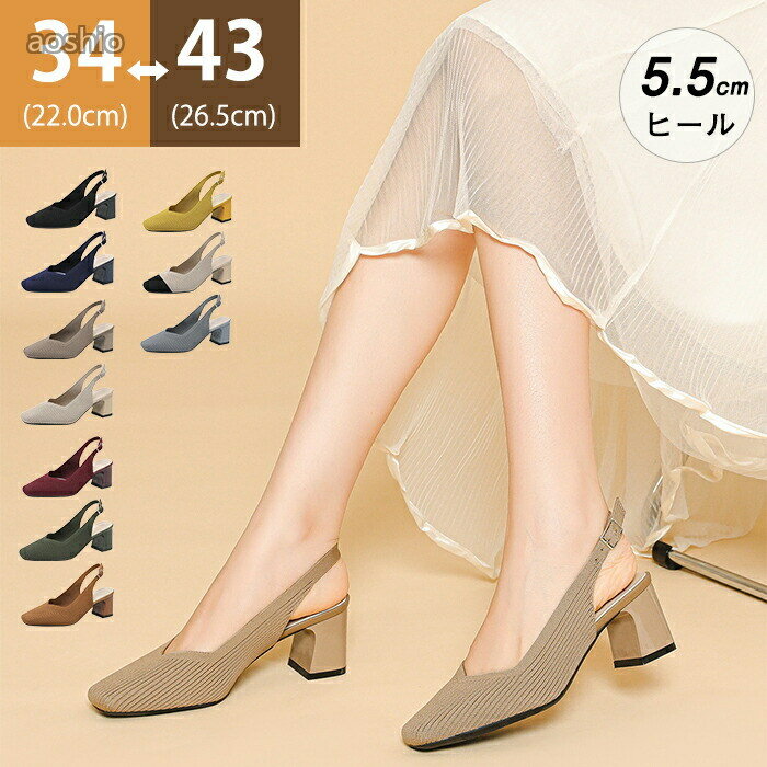 Rakuten - ニット パンプス スクエアトゥ リブ バックストラップ 5.5cmヒール 太ヒール かかとなし 痛くない 柔らかい レディース チャンキーヒール ニットサンダル きれい オフィス 通勤 人靴