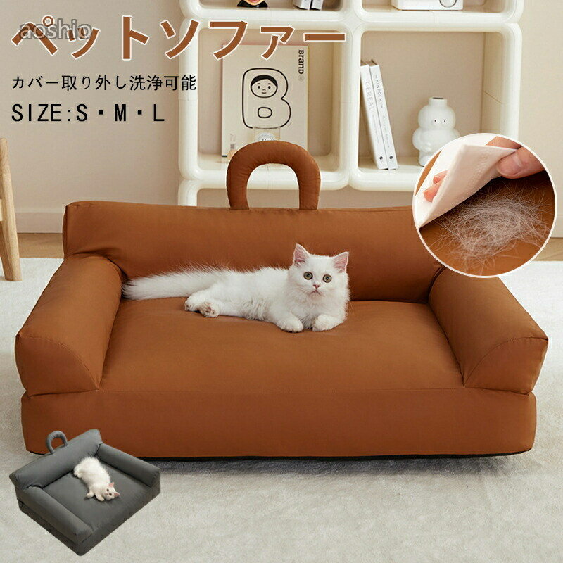 Rakuten - ペットソファー ペットベッド 猫用ソファー 犬用ソファー さらさら滑らか生地 オールシーズン対応 ふわふわクッション 小型犬向け 子猫向け 室内用ペット家具 猫のお昼寝スペース