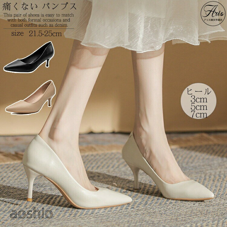 Rakuten - パンプス レディース 靴 痛くない 疲れない ヒール ローヒール ピンヒール 美脚 ヒール3cm 5cm 7cm 通勤 結婚式 歩きやすい 軽量 シューズ 成 ブライダルシューズ ウエディングシューズ