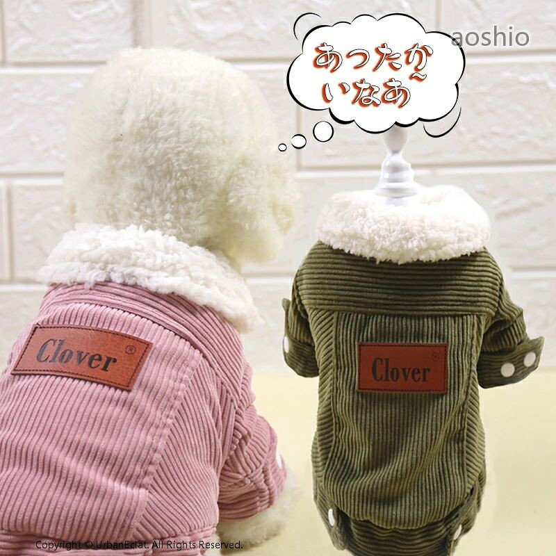 Rakuten - ペット 服 犬服 おしゃれ ドッグウェア ペットの服 犬用品 冬の子犬のペットの服 コーデュロイ ラムウール 愛い ペット用品 犬洋服 ペット服 衣装 あったかい 秋冬用 保温 撮影道具