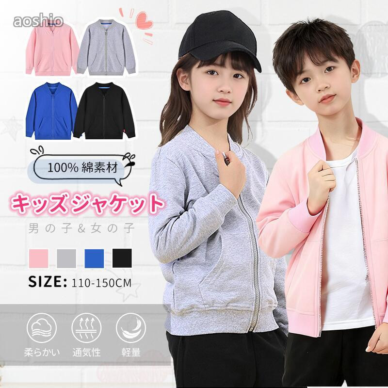 Rakuten - キッズ ジャケット 男の子 女の子 アウター 綿100％ フードなし コート 子供服 春 秋 通学 通園 110-150 薄手 丸ネック ニットカーディガン ジュニア スクール 男女兼用 子供