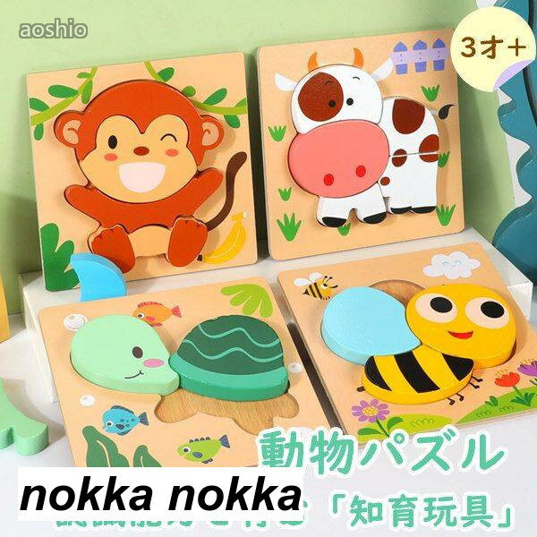 Rakuten - ジグソーパズル パズル 知育玩具 脳活 木製 子供向け 幼児学習玩具 おもちゃ 誕生日プレゼント 感覚 色 ゲーム 男の子 女の子 ベビー こども 出産祝い 節句 動物 3歳以上 子供 御祝