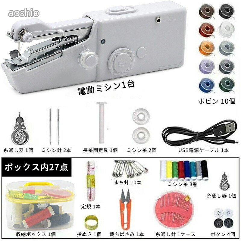 ハンドミシン 電動 ハンディミシン ミニミシン 手持ち ハンディ 初心者向け 人気 小型 軽量 日常手作り縫製 裾上げ ほつれ直し カーテン補修 便利 コンパクトミシン 電子ミシン