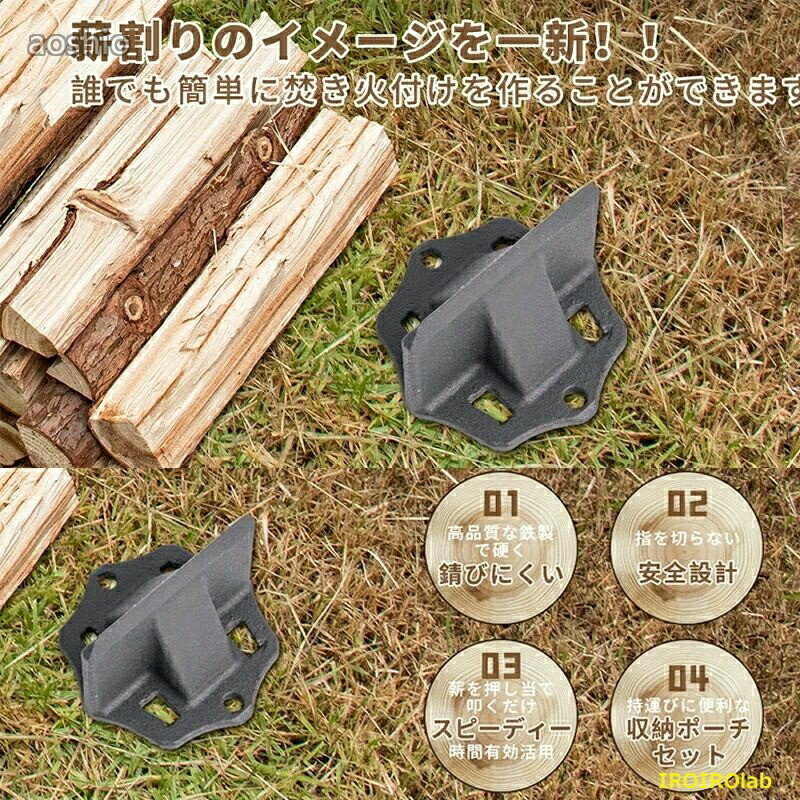 薪割り 薪割りクサビ 薪割り台 置き型 両断クサビ 割り楔 小型 一体型設計 コンパ...