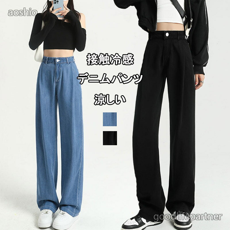 乐天商城 - デニムパンツ 接触冷感 レディース ワイドパンツ 大きいサイズ 夏 デニム ハイウェスト 細見え パンツ ロング ストレートパンツ 接触涼感 ズボン 夏用 涼しい ロングパンツ