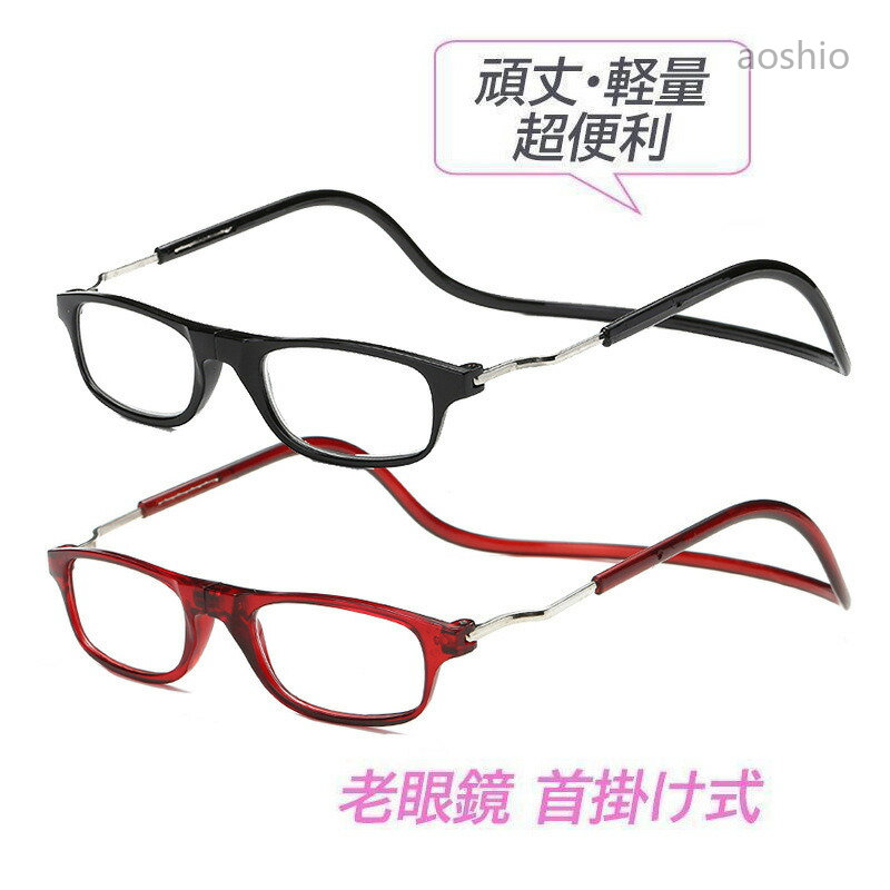 老眼鏡 首掛け おしゃれ ボストン レディース メンズ ブルーライトカット パソコン用メガネ 自動的にスマートズーム 男性 敬老の日プレゼント シニアグラス 女性