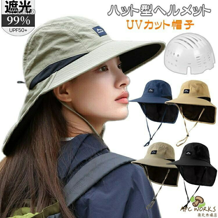 帽子 レディース UVカット 帽子型ヘルメット 完全遮光 つば広 アウトドア 折り畳み 日よけ 自転車 ヘルメット 飛ばない おしゃれ ハット型ヘルメット 夏用 ヘルメ 防災 落下防止 通気