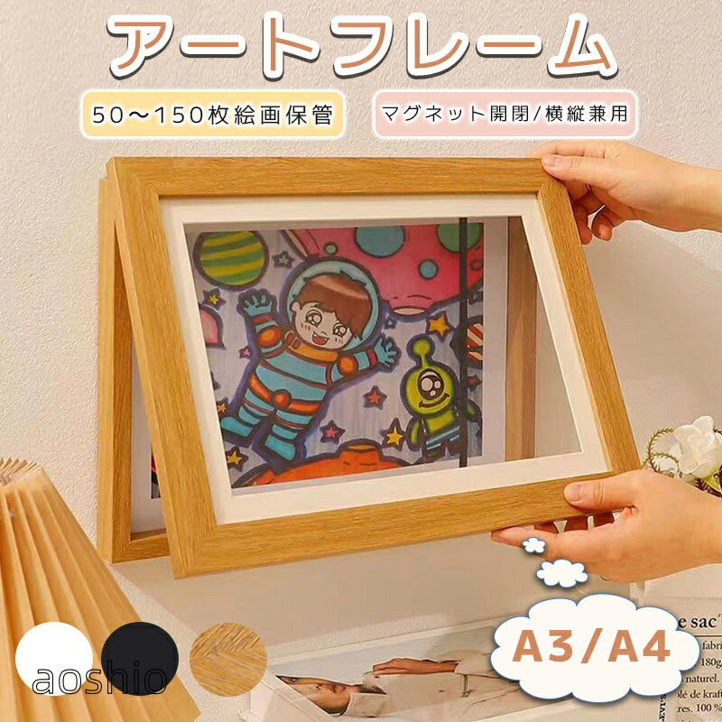 アートフレーム A4 マグネット付き フレーム 子供の絵 額縁 ポスターフレーム 木製...