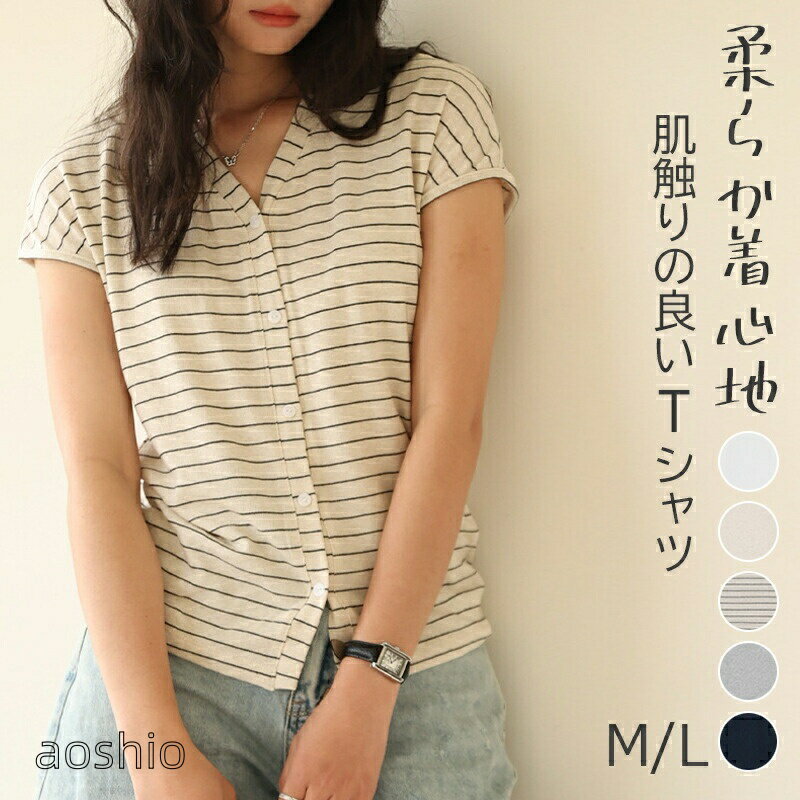 Rakuten - Tシャツ カットソー Vネック 前開き フレンチスリーブ 半袖 レディース ゆったり おしゃれ 体型カバー tシャツ トップス 大人 カジュアル 無地 夏 春 秋 夏服 ベージュ ホワイト 柔らかい