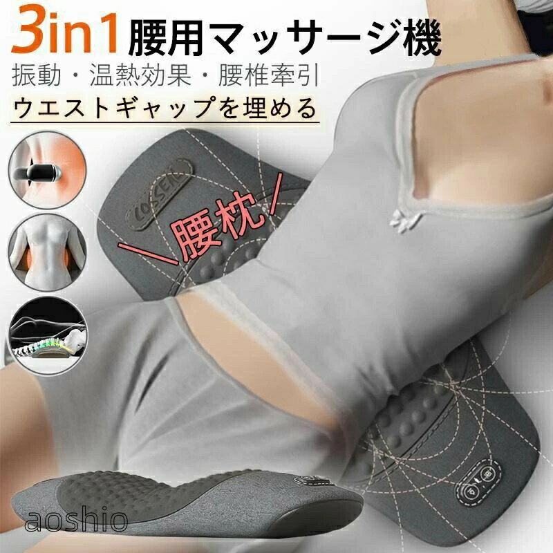 腰 腰枕 腰痛 クッション 低反発 温熱機能 振動 腰サポーター 腰椎牽引 ストレッチ...