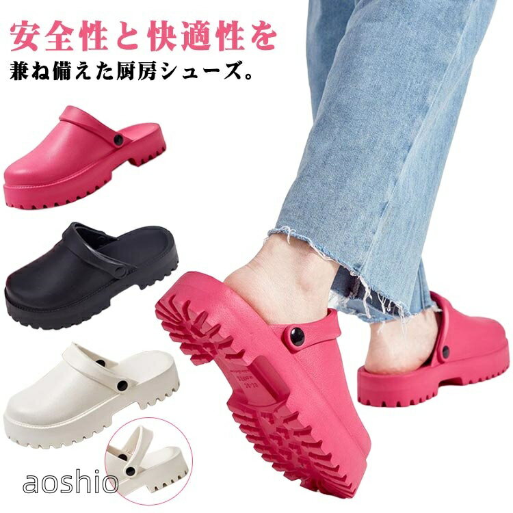 Rakuten - レディース 防水 かわいい 作業靴 防油 サボサンダル 疲れない 厚底 コックシューズ 厨房シューズ かかとなし 軽量 調理場 シューズ 幅広 疲れにくい サンダル 滑りにくい