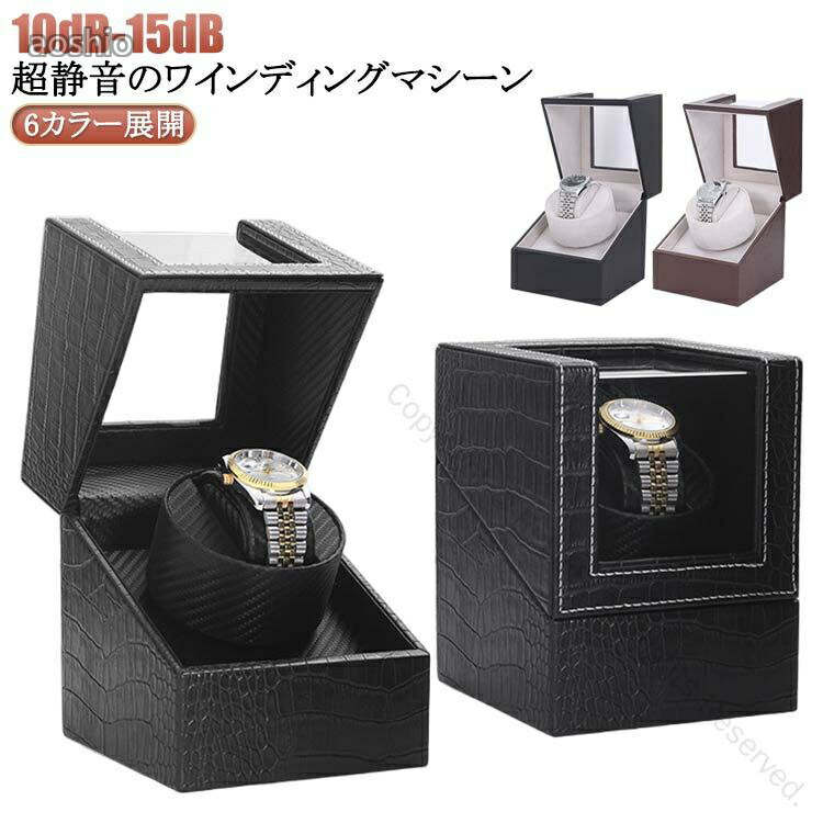 サイズ12x13x15cmサイズについての説明素材PU色PU黒+灰絨 PU茶+灰絨 炭素繊維黒+黒繊維 ワニ柄PU+炭素繊維黒 PU黒+黒繊維 炭素繊維黒+黒繊維(赤ミシン目)備考▼商品の色は、撮影時の光や、お客様のモニターの色具合などにより、実際の商品と異なる場合がございます。あらかじめ、ご了承ください。▼生地の特性上、やや匂いが強く感じられるものもございます。数日のご使用や陰干しなどで気になる匂いはほとんど感じられなくなります。▼同じ商品でも生産時期により形やサイズ、カラーに多少の誤差が生じる場合もございます。▼他店舗でも在庫を共有して販売をしている為、受注後欠品となる場合もございます。予め、ご了承お願い申し上げます。指定された配送時間は承っておりません。【ReLIFE(リライフ)】腕時計 自動巻き時計ワインディングマシ 腕時計用アクセサリー 腕時計収納ケース 人気 PU黒+灰絨 PU茶+灰絨 炭素繊維黒+黒繊維 ワニ柄PU+炭素繊維黒 PU黒+黒繊維 炭素繊維黒+黒繊維(赤ミシン目)