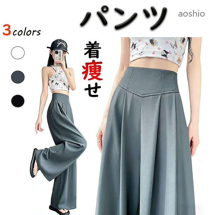 ストレートパンツ 黒 スラックス レディース ロングパンツ ハイウエスト ワイドパンツ 長ズボン スーツパンツ 無地 着痩せ カジュアル ゆったり ドレープ パンツ 見えて 通気性 春秋 aoshio-10020756 青潮株式会社 パッケージ画像