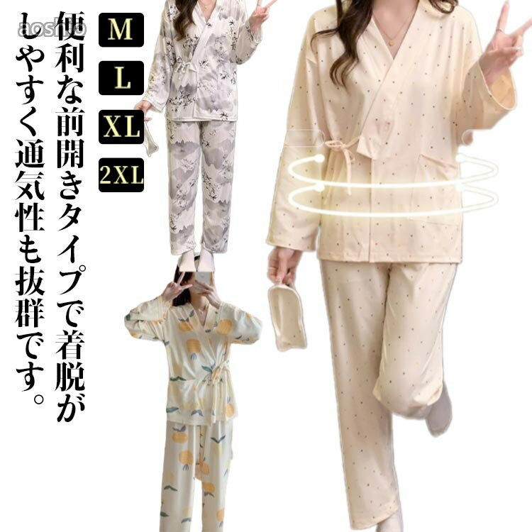 Rakuten - 通気性 入院着 前開き ルームウェア パジャマ 上下セットゆったり 部屋着 レディース 春 吸汗通気 寝巻き 肌に優しい 長袖 女性用