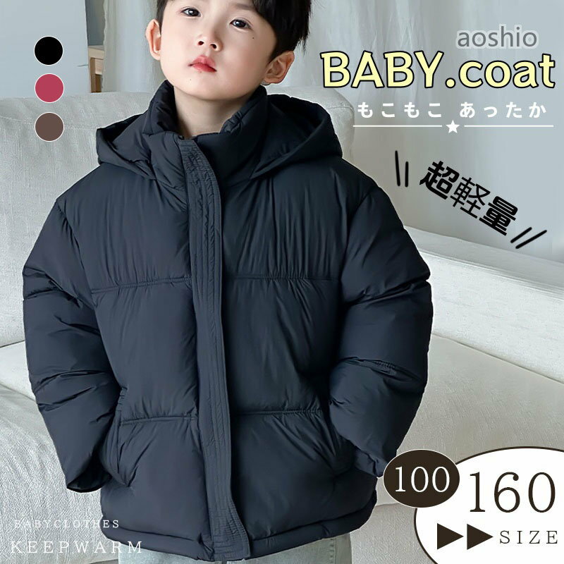 キッズ 女の子 男の子 中綿ジャケット 中綿コート アウター 子供コート 秋冬 フー...