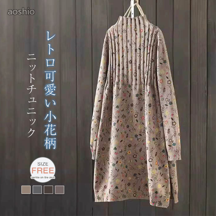 Rakuten - ニットカットソー レディース 秋冬 セーター 長袖 ハイネック ニット プルオーバー 花柄 キレイめ ストレッチ 春 秋 冬 インナー ベーシック 通勤 大きい 森ガール OL 大人可愛い