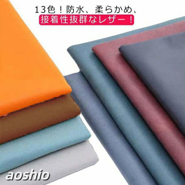 Rakuten - レザー生地 幅145*100cm フェイクレザー 合皮 合成皮革 軽量 防水 張替え 張り替え 椅子張り 断熱 遮熱 革 イス張り 内装張替え キット 財布 バッグ 修理 可愛い 手芸 DIY 初心者