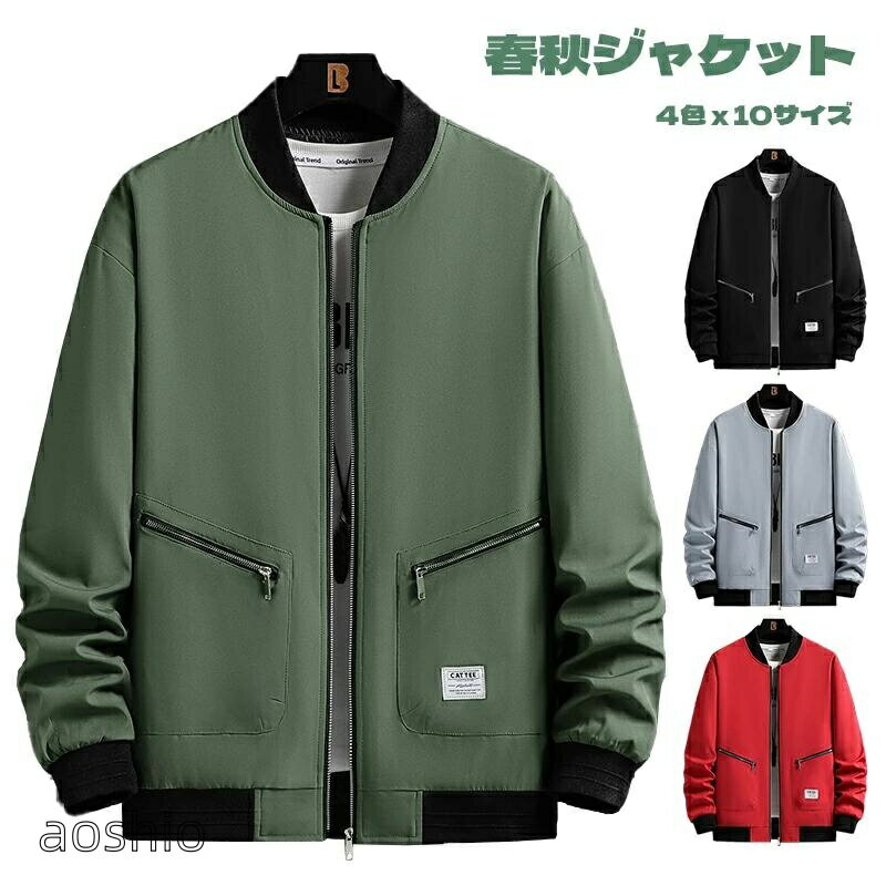 Rakuten - コート メンズ ジャケット 大きいサイズL〜9XL 春 野球ジャケット フライトジャケット ボアジャケット ブルゾン ゆったり 秋冬 トップス 4色 無地 屋外 ファッション