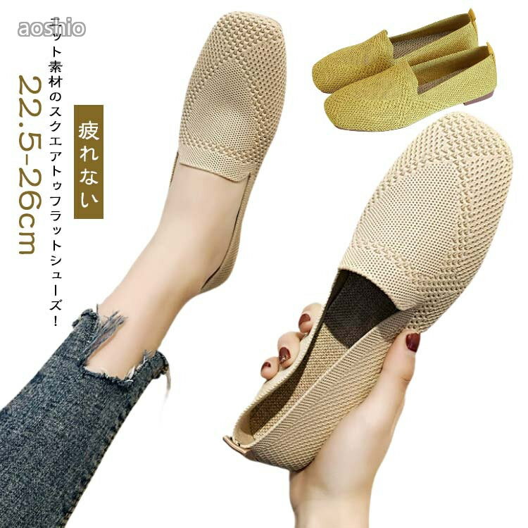Rakuten - 軽量 フラットパンプス サマーシューズ 外反母趾 ニット シューズ パンプス 黒 ぺたんこ レディース フラット 痛くない 柔らかい 歩きやすい 通気性 疲れない ローヒール 甲 幅広 春夏