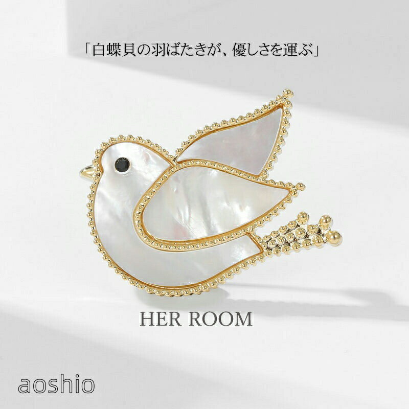 ブローチ 平和鳩 カジュアル レディース 入学式 コサージュ 鳥 パーティー 上品 煌めく 天然白蝶貝 男女兼用アクセサリー結婚式 シンプル 発表会 卒園式 エレガント フォーマル
