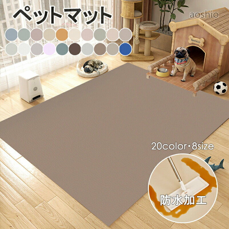 Rakuten - ペットマット 犬 猫 防水 滑らない プレイマット ペット用 床保護マット 厚さ4mm ペット ペットマットマット 床 フローリング フロアマット PU ドッグマット マット
