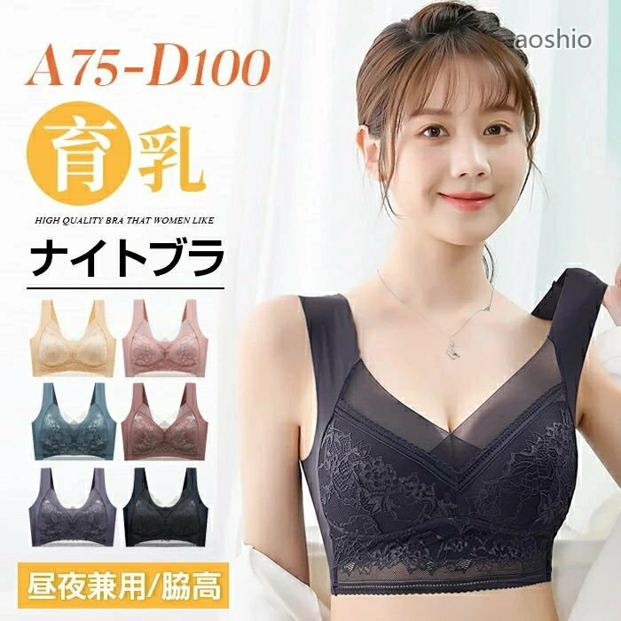 Rakuten - 大きいサイズ 育乳 レース ブラジャー 育乳ブラ 自胸 脇高ブラ 脇肉 谷間 涼しげ 痛くない ノン おやすみブラ ブラ
